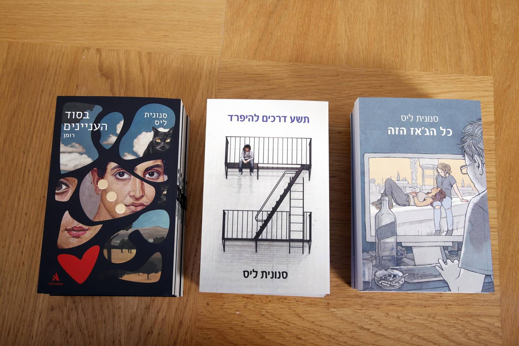 ספרים מאת סנונית ליס. צילום: נעם וינד